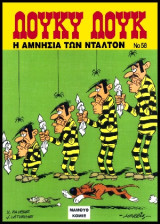 Λούκυ Λουκ 58 – Η αμνησία των Ντάλτον