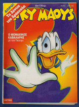 Μίκυ Μάους, Walt Disney, Αρ. Τεύχους 1604