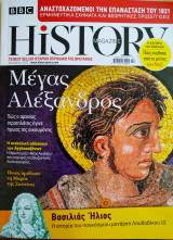 BBC history τεύχος 14