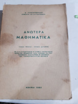 Ανώτερα μαθηματικά ,τομος πρωτος-τευχος δευτερον [Δ. Στρατηγόπουλος ,1969]