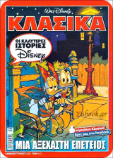 Κλασικά #228