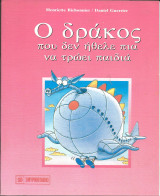 Ο δρακος που δεν ηθελε πια να τρωει παιδια