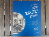 Βασική γραφιστική υποδομή (Β' έκδοση)