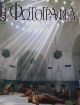 Φωτογραφία Νο 6, Β΄ Περίοδος, Μάρτιος - Απρίλιος 1990
