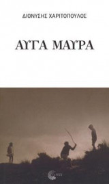 Αυγά μαύρα
