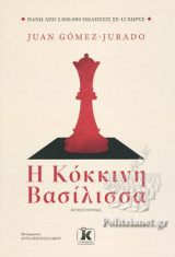 Η ΚΟΚΚΙΝΗ ΒΑΣΙΛΙΣΣΑ