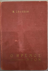 Ο Ήρεμος Ντον
