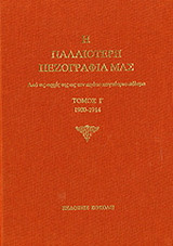 Η παλαιότερη πεζογραφία μας
