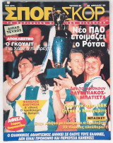 Σπορ & Σκορ #86 με αφίσα Τουρσουνίδης