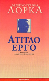 ΑΤΙΤΛΟ ΕΡΓΟ