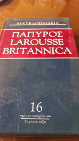Παπυρος Larousse Britanicca#16