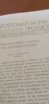 Οδοντοστοματολογική πρόοδος