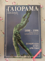 Γαιοραμα Σεπτέμβριος 2003