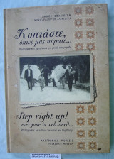 Κοπιάστε όπως μας ηύρατε…
