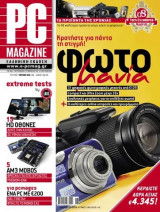 PC Magazine, Τεύχος 06, Ιούνιος 2009