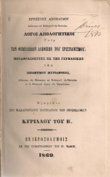 Λόγοι απολογητικοί υπέρ των θεμελιωδών αληθειών του Χριστιανισμού