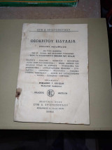 Θεόκριτου Ευδύλλια