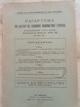 Παράρτημα του Δελτίου της Ε.Μ.Ε τεύχος 29 - Απρίλιος 1951