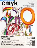 Cmyk #09 - Μαίος - Ιούνιος 2007