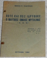 Ποτε και πως ιδρυθηκε ο ναυτικος ομιλος μυτιληνης (Ν.Ο.Μ.) 1980 Βασιλη Τσακυρακη