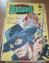 Μικρός Σερίφης #1238