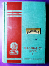 Μ.Αθανασίου έργα