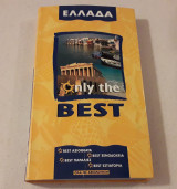 Ελλάδα only the Best