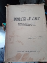 Παιδαγωγική του Ευαγγελίου