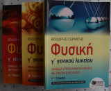 Φυσική Γ' Λυκείου Θοδωρής Γαρμπής (Α' , Β΄ και Γ' τόμοι)
