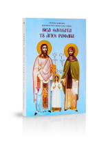 Νέα θαύματα του Αγίου Ραφαήλ Τόμος 45ος