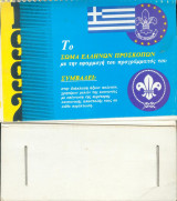 Προσκοπικό ημερολόγιο 1992