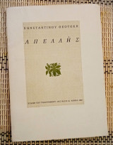 Απελλής