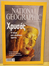 National geographic Ιανουάριος 2009