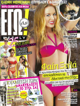 Περιοδικό Εγώ Weekly, Τεύχος 1-7 Ioυλίου 2010