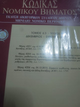 Κώδικας Νομικού Βήματος τόμος 63 τεύχος 9