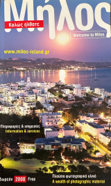 Μήλος - Καλώς ήλθατε (Welcome to Milos) εκδ. 2008
