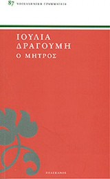 Ο ΜΗΤΡΟΣ