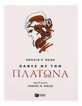 ΚΑΦΕΣ ΜΕ ΤΟΝ ΠΛΑΤΩΝΑ