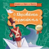 Ιστορίες για αξίες και αρετές- Ο μολυβένιος στρατιώτης
