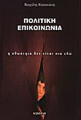 Πολιτική επικοινωνία