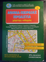 Αθήνα - Πειραιάς Προάστια: Χάρτης - οδηγός