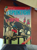 Περιπετεια 450