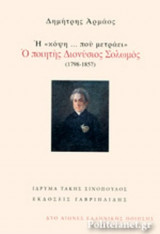Η «ΚΟΨΗ ... ΠΟΥ ΜΕΤΡΑΕΙ»