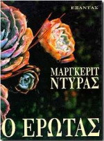 Ο έρωτας