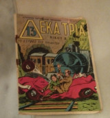 Δεκατρία τεύχος 7
