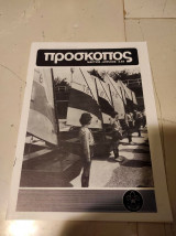 Περιοδικό Πρόσκοπος - Μάρτιος/ Απρίλιος 1984