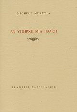 Αν υπήρχε μια Ιθάκη