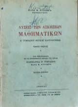 Λύσεις των Ασκήσεων Μαθηματικών Ε' Γυμνασίου Θετικής Κατεύθυνσης, τόμος πρώτος
