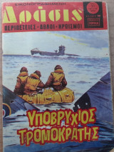 Δράσις #849