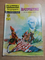 Κλασσικά Εικονογραφημένα Νο. 1088